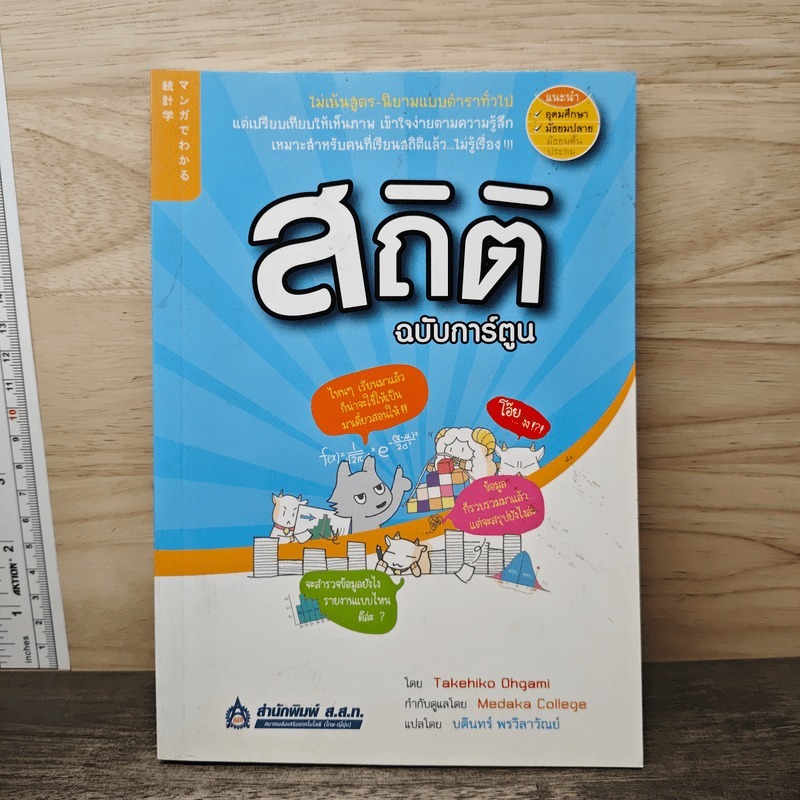 ⭐สถิติ ฉบับการ์ตูน - Takehiko Ogami 🏷️1178079