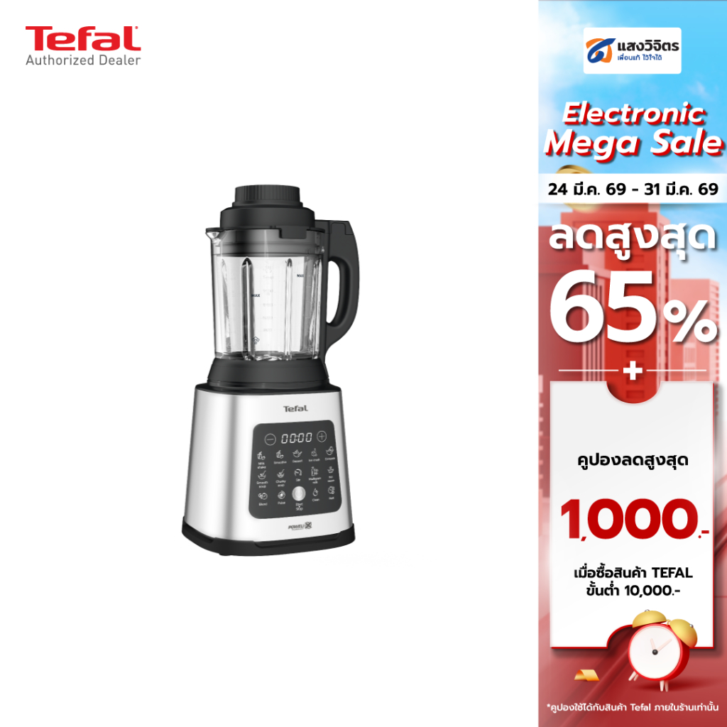 TEFAL เครื่องปั่นร้อนเย็นรอบสูง 1.75 ลิตร รุ่น BL83S , BL83SD66 กำลังไฟ 1,400 วัตต์