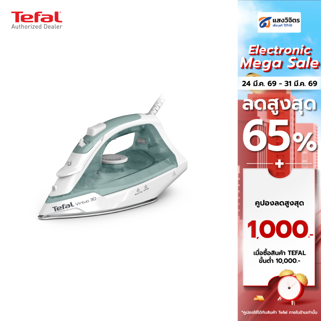 TEFAL เตารีดไอน้ำ รุ่น FV2C42T0