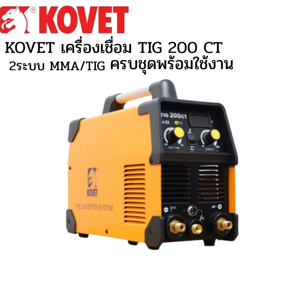 KOVET เครื่องเชื่อม TIG 200 CT 2ระบบ MMA/TIG ครบชุดพร้อมใช้งาน