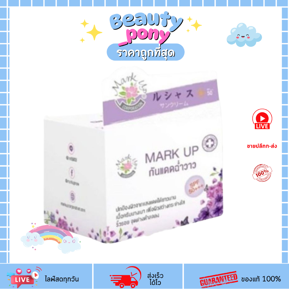 ครีมกันแดด หญิงลี Mark up spf50 PA+++ มีเก็บปลายทางจ้า