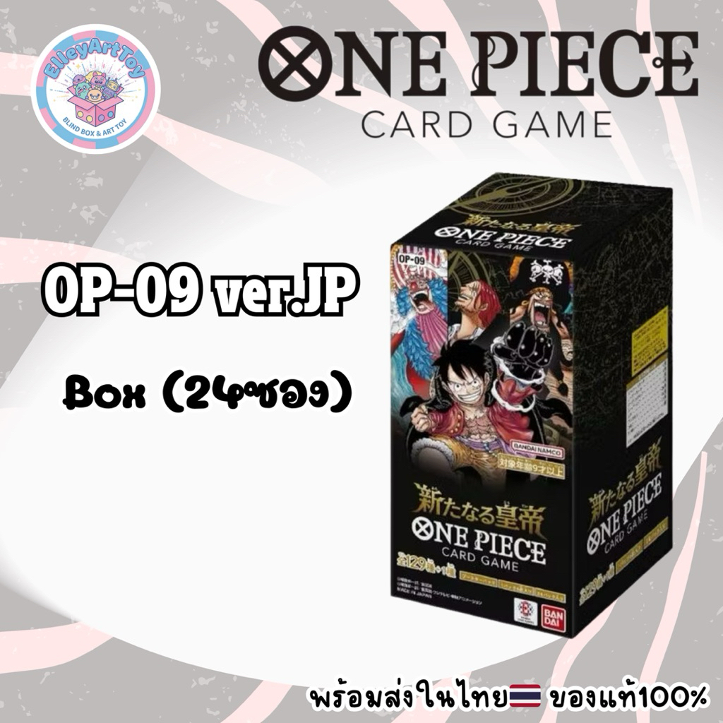 Card Game ONE PIECE OP-09 ver.Japan Box24ซอง ของแท้100%