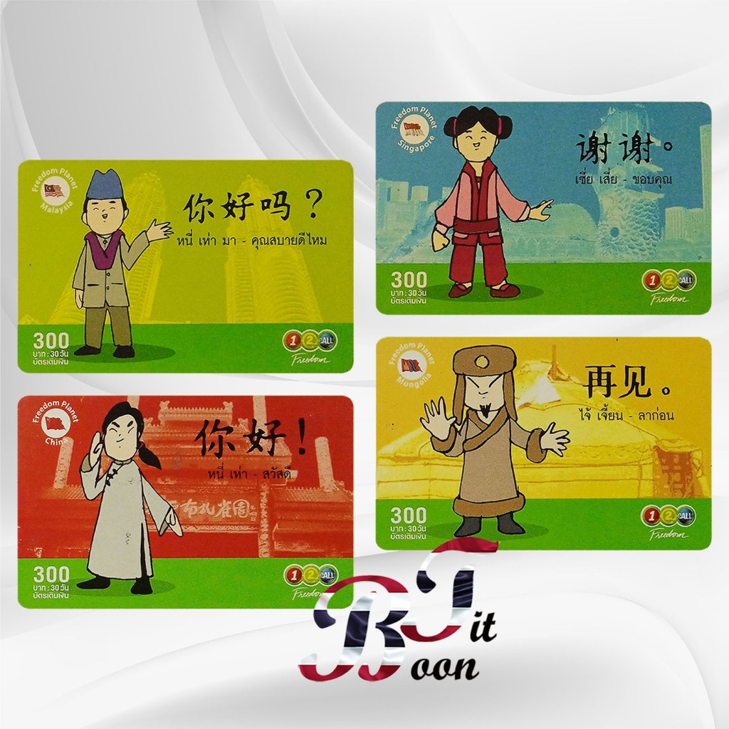 (ของสะสม) บัตรเติมเงินเก่า AIS ชุด Freedom Plannet Asia