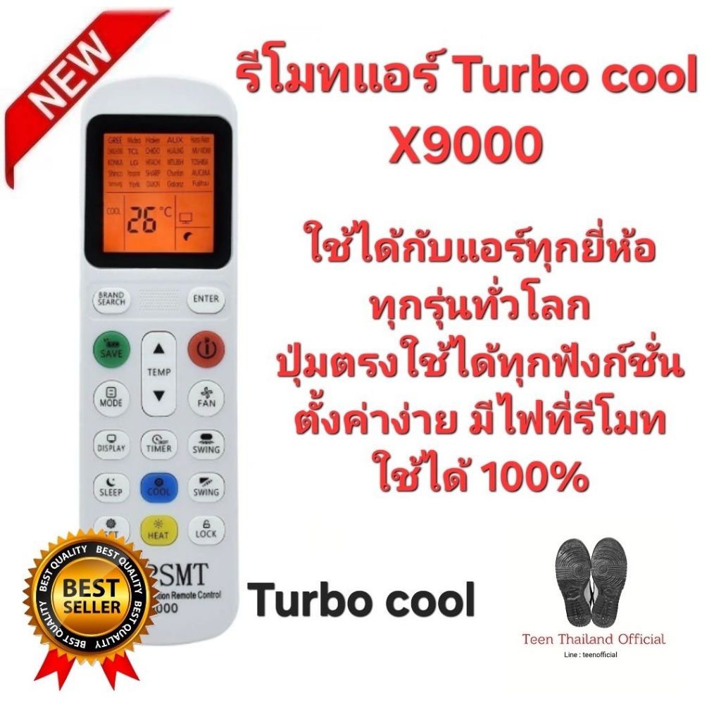 Turbo cool รีโมทแอร์ X9000 รีโมทเดิมรูปทรงนี้ใช้แทนได้ทุกรุ่น มีไฟที่รีโมท