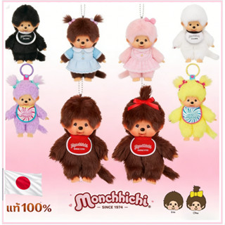 💯ของแท้ Monchhichi พวงกุญแจ 🧸 ตุ๊กตาขนฟู สีน้ำตาล คลาสสิก ลา…