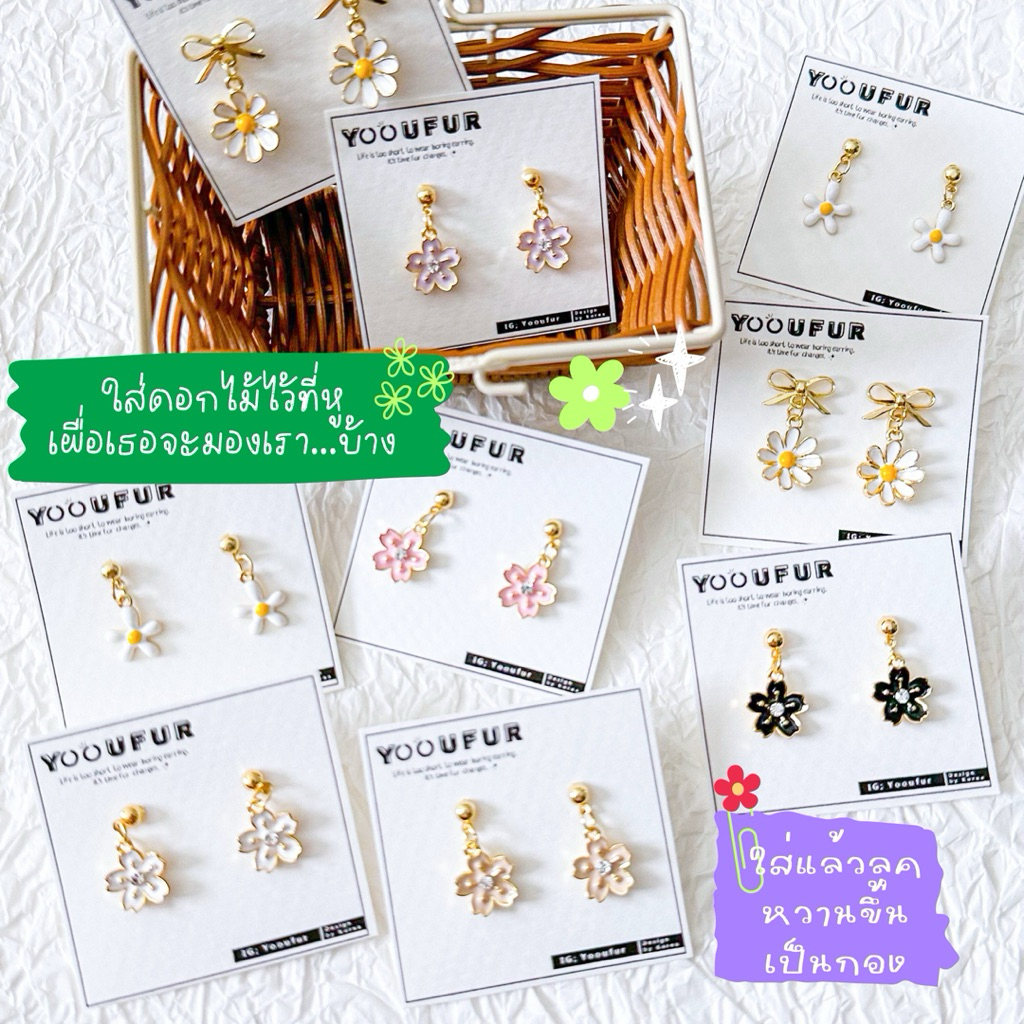 [พร้อมส่ง+ใช้โค้ดลดเพิ่ม💭🚀] ◞♡. ต่างหูคู่โปรด Every Day look ꔛ ต่างหูแฟชั่น ต่างหูน่ารัก งานเกาหลี