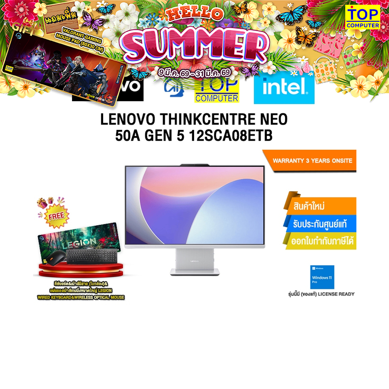 LENOVO THINKCENTRE NEO 50A GEN 5 12SCA08ETB /i5-13420H/ประกัน 3 Years Onsite