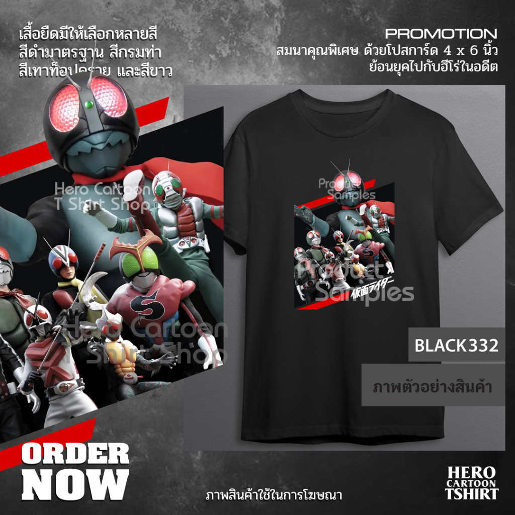 เสื้อยืดรวมพลังไอ้มดแดงอาละวาด V1 - V7
