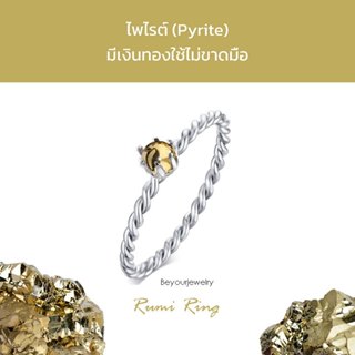 🔥ไพไรต์ (Pyrite) Rumi ring แหวนเกลียวมงกุฏ พลอยแท้ หินแท้ ขน…