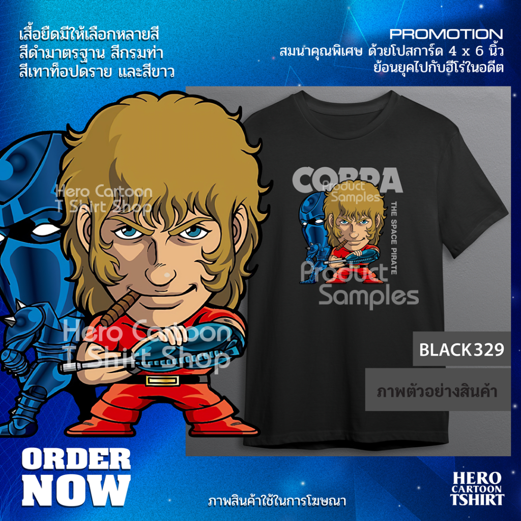เสื้อยืด คอบร้า Cobar SD