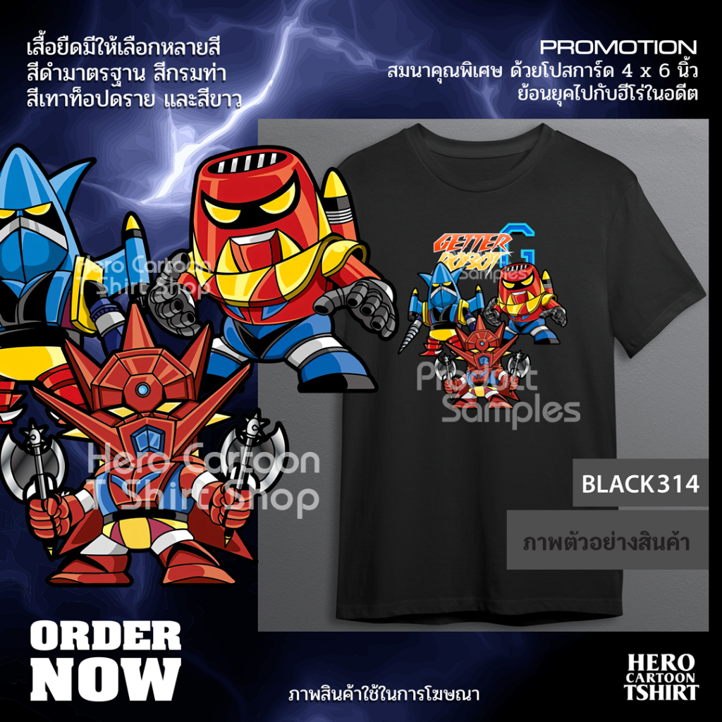 เสื้อยืดหุ่นยนต์สามพลังเก็ตเตอร์ G