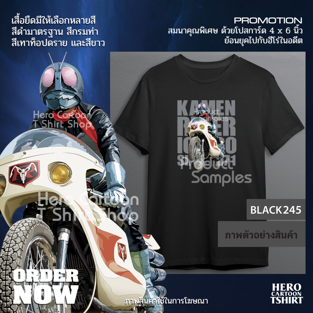 เสื้อยืดคาเมนไรเดอร์ พร้อม ไซโคลนคู่ใจ