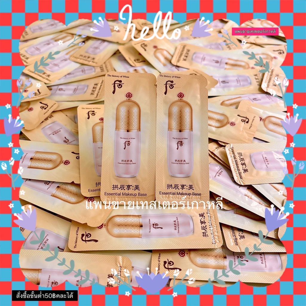 GONGJINHYANG MI ESSENTIAL ""MAKEUP BASE""(PINK) 1ML ❌สั่งซื้อขั้นต่ำ50฿คละได้❌****แพนขายเทสเตอร์เกาหลี****
