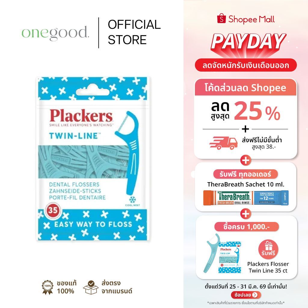 Plackers Flosser Twin Line 35 ct | ไหมขัดฟัน แบบมีด้ามจับ เส้นคู่ บรรจุ 35 ชิ้น