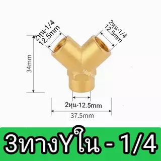 ข้อต่อทองเหลือง 3ทางแบบต่างๆ เกลียวปะปา BSP 1/4 1/2