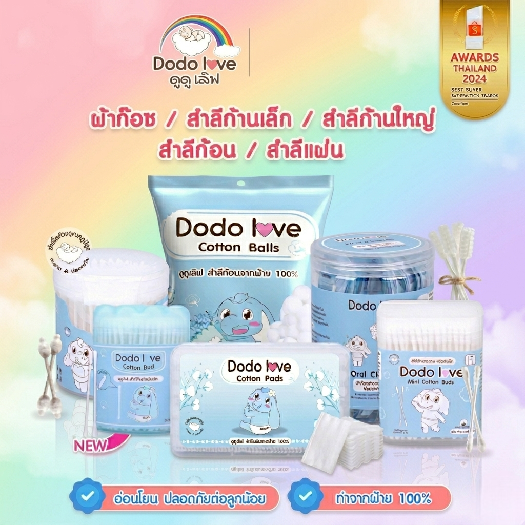 สำลีก้านกระดาษ DODOLOVE  ผ้าก๊อซทำความสะอาดช่องปากเด็ก 30 ก้าน หัวใหญ่ 100 ก้าน สำลีแผ่น สำลีก้อน