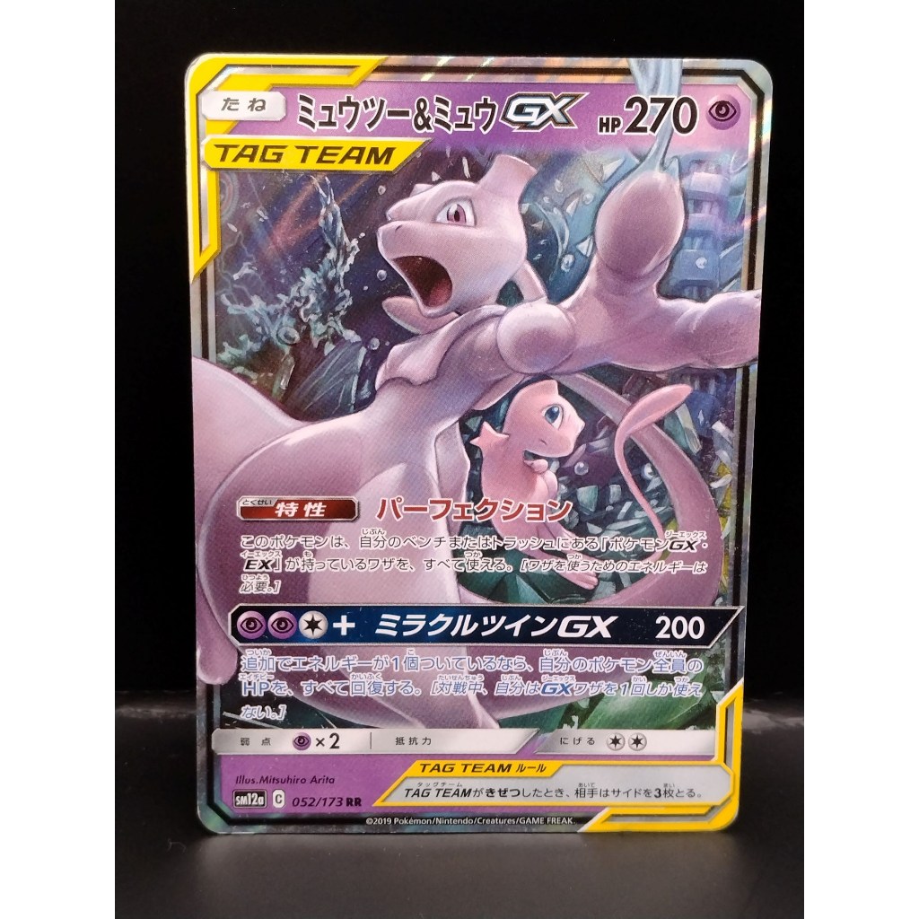 【D】การ์ดโปเกมอนญี่ปุ่น Mewtwo & Mew GX 052/173pokemon card japanese