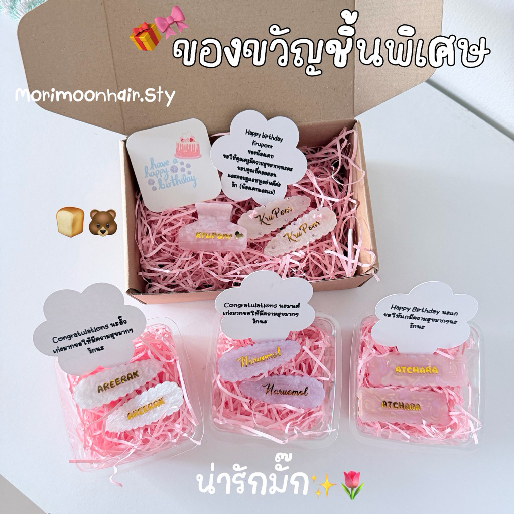 *เฉพาะกล่องอย่างเดียว**➰บริการห่อของขวัญ+การ์ด+โบว์ (สำหรับลูกค้าที่สั่งซื้อกิ๊บของร้านเท่านั้น) ใส่ใจทุกรายละเอียด✨🧸🥨