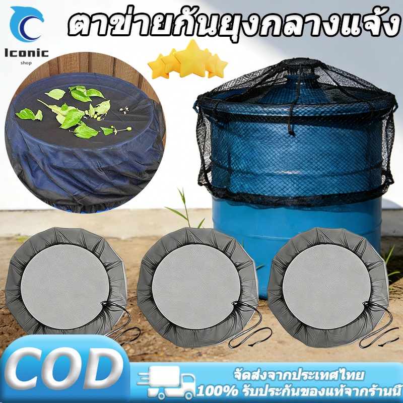 ผ้าคลุมถังฝนสวน ทนทานตาข่ายปก สําหรับฝนบาร์เรล-ตาข่าย เชือกรูด เพื่อให้ใบและเศษขยะออกจากถังเก็บน้ําฝน