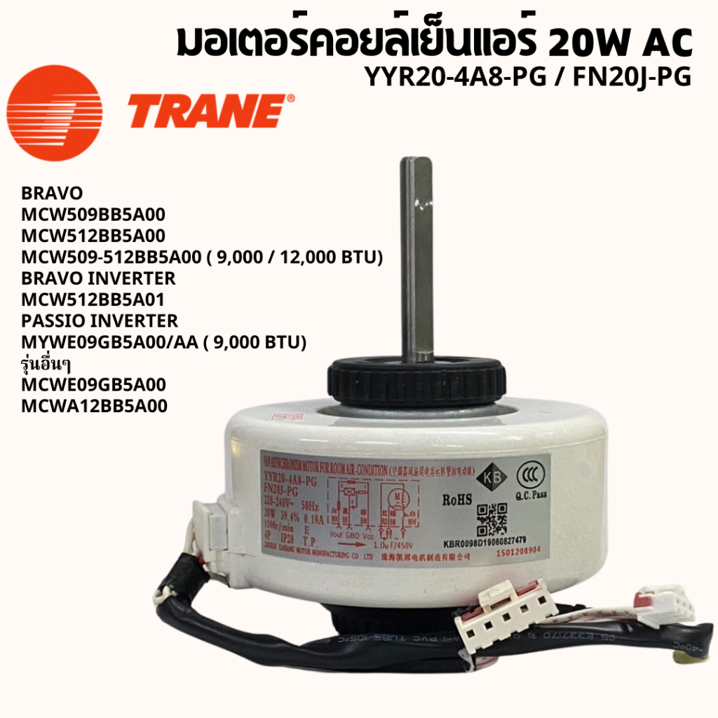 มอเตอร์แอร์ Trane โมเดล FN20J-PG 20W AC มอเตอร์คอยล์เย็น