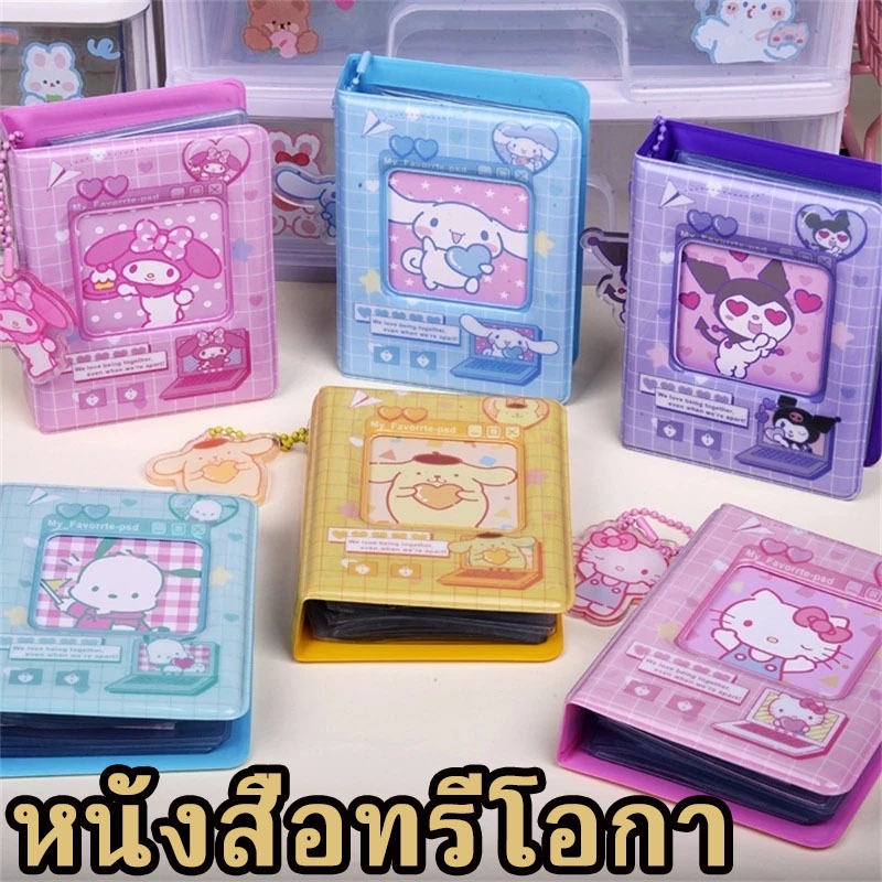 Sanrio อัลบั้มรูปการ์ด 3 นิ้ว ขนาดเล็ก แบบพกพา พร้อมพวงกุญแจ สไตล์เกาหลี สําหรับสะสมฟโตการ์ด