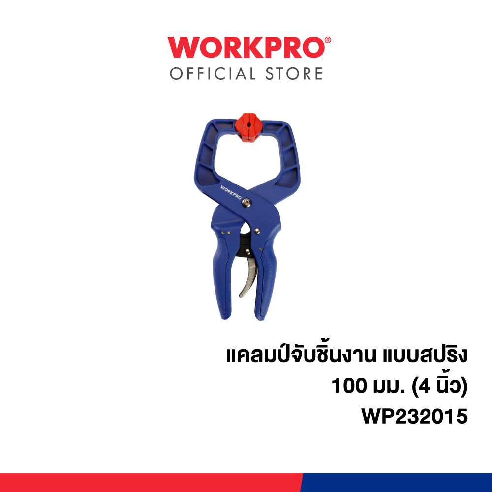 WORKPRO แคลมป์จับชิ้นงาน แบบสปริง ขนาด 100 มม (4") รุ่น WP232015