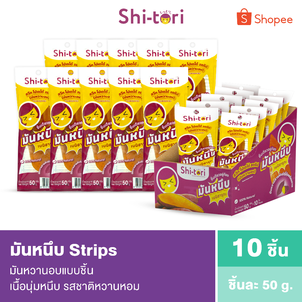 มันหนึบ Strips หนึบนุ่ม ชิ้นละ 50g. เนื้อนุ่มหนึบ รสชาติหวาน | แบบ 5 ชิ้น และแบบกล่อง 10 ชิ้น