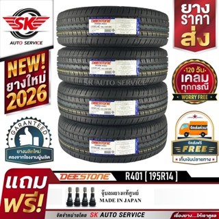 DEESTONE ยางรถกะบะ 195R14 (ขอบ14) รุ่น R401 4 เส้น ( ใหม่กริ…