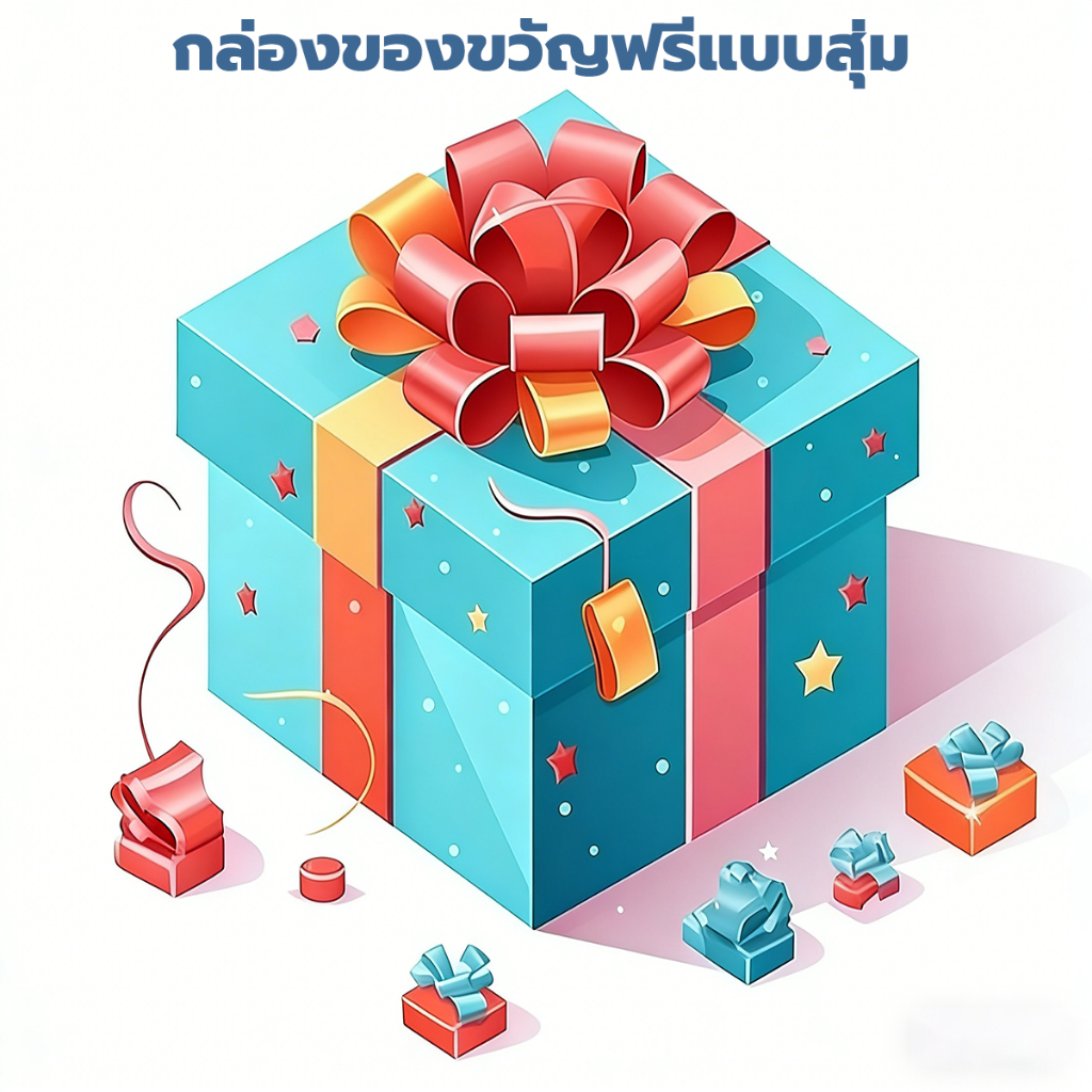 【Free gift】กล่องของขวัญฟรีแบบสุ่ม รูปที่ 2