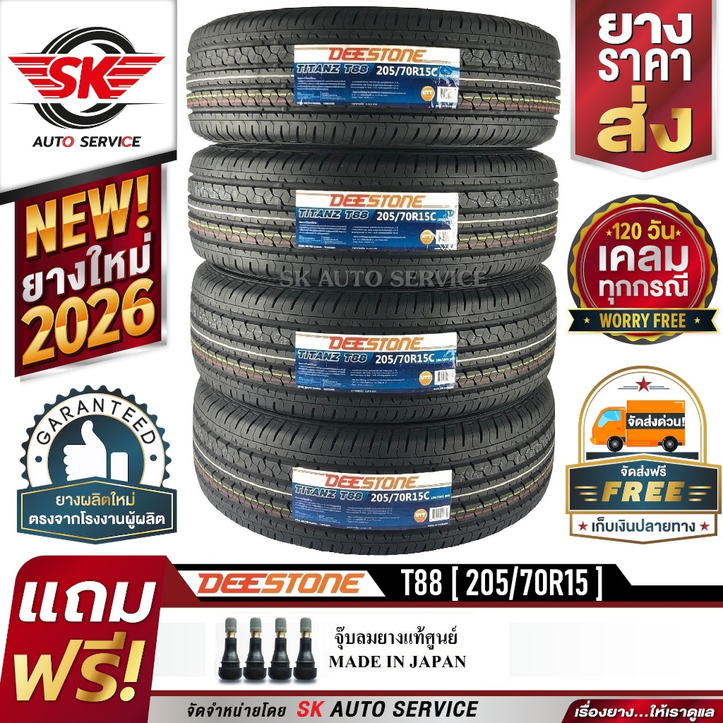 DEESTONE ยางรถยนต์ 205/70R15 (ขอบ15) รุ่น T88 4 เส้น (ใหม่กริ๊ปปี 2026)