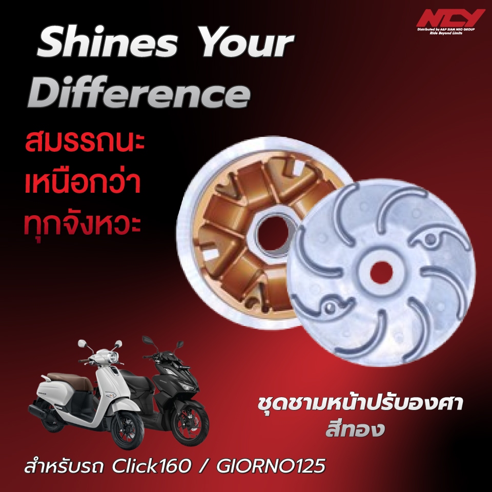 ชุดชามหน้าปรับองศา/ สีทอง (TEFLON COATING) FOR Click 160,GIORNO125