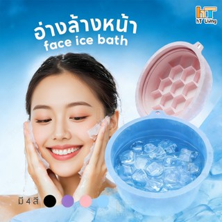 อ่างล้างหน้า ซิลิโคนพับได้ ถาดน้ำแข็งในตัว ยกกระชับผิวหน้า ว…