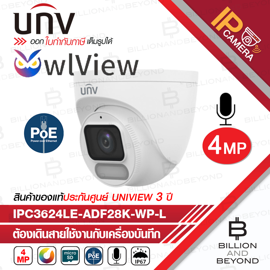 UNIVIEW UNV IPC3624LE-ADF28K-WP-L กล้องวงจรปิดระบบ IP 4MP Wise-ISP, ColorHunter, PoE มีไมค์ในตัว