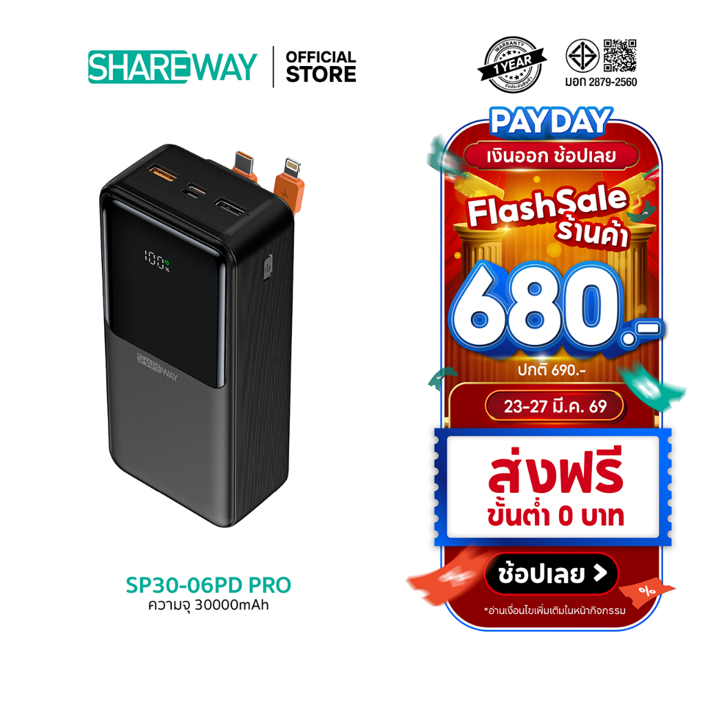 [โค้ดคุ้มลด15%] SHAREWAY SP30-06PD PRO  Powerbank 30000mAh พาวเวอร์แบงค์มีสายในตัว Type-C, L-Cable ช