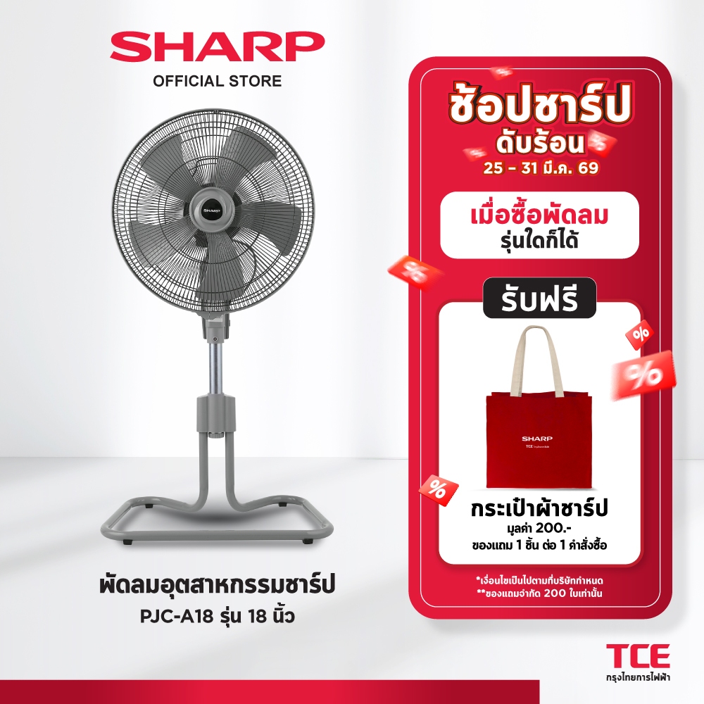 SHARP พัดลมอุตสาหกรรมชาร์ปรุ่น PJC-A18 รุ่น 18 นิ้ว