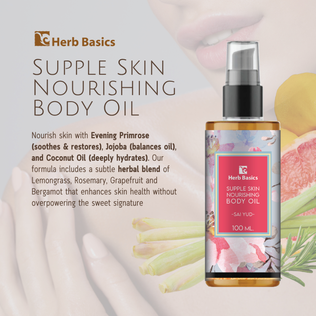 Herb Basics Supple Skin Nourishing Body Oil บอร์ดี้ออยทาผิว ออยบำรุงผิว น้ำมันทาผิว
