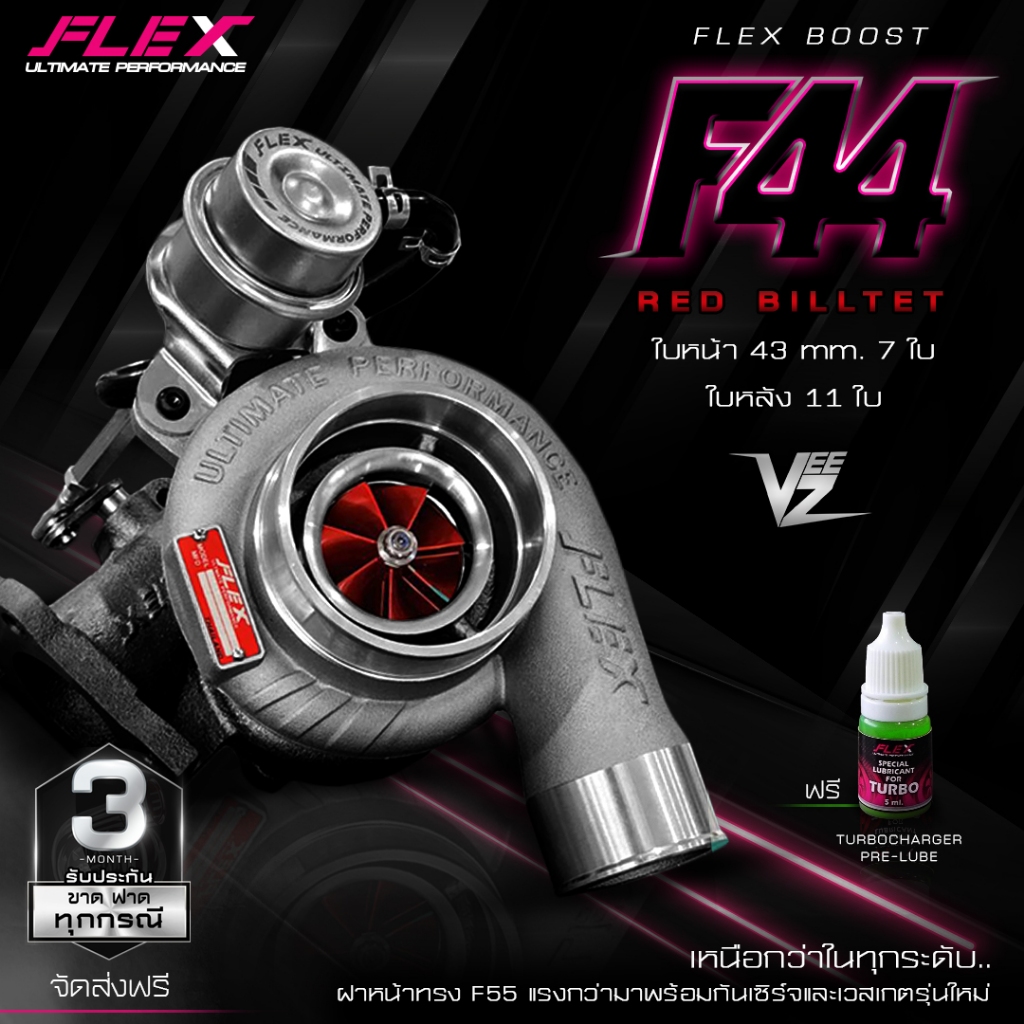 FLEX เทอร์โบ F44 BOOST VEEZ 43 mm. ใบหน้า 7 ใบ ใบหลัง 11 ใบ ใบบิลเลต 50 ปอนด์ เทอร์โบf44 เทอร์โบf55 