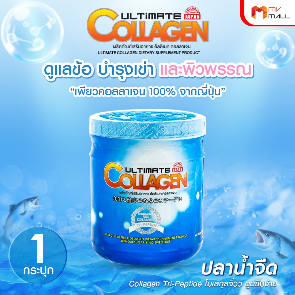Ultimate Collagen Tri-Peptide คอลลาเจนบำรุงร่างกาย ไข ข้อ ผม และเล็บ 1 กระปุก