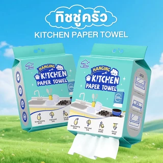 ♡ Bettergarden ♡ ทิชชู่ครัว♡ กระดาษซับน้ำมัน 200แผ่น/40PCS ทิชชู่ซักได้ กระดาษซับในครัว กระดาษเช็ดน้ำมัน ทิชชู่ซับน้ำมัน