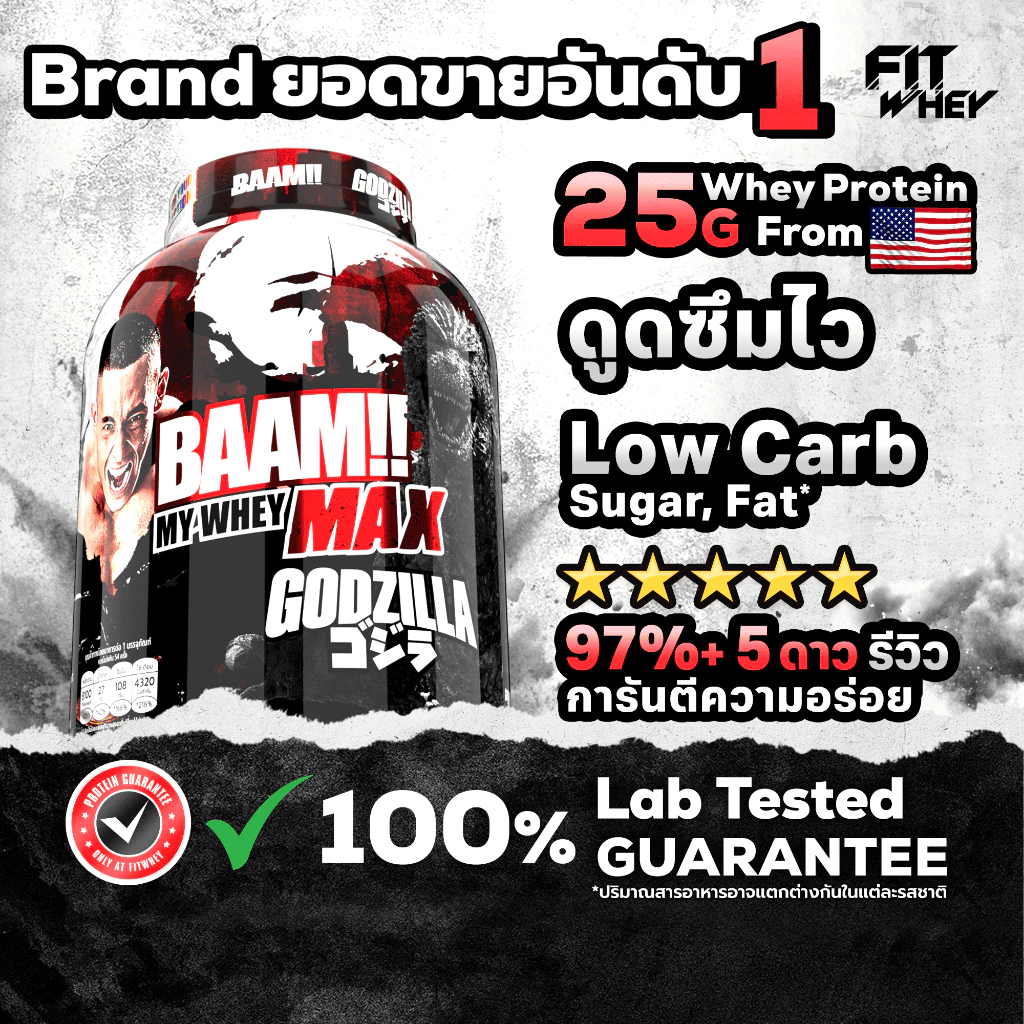 BAAM MY WHEY PROTEIN MAX (5 LB) | โปรตีนคุณภาพดีในราคาที่คุ้มค่า | FITWHEY