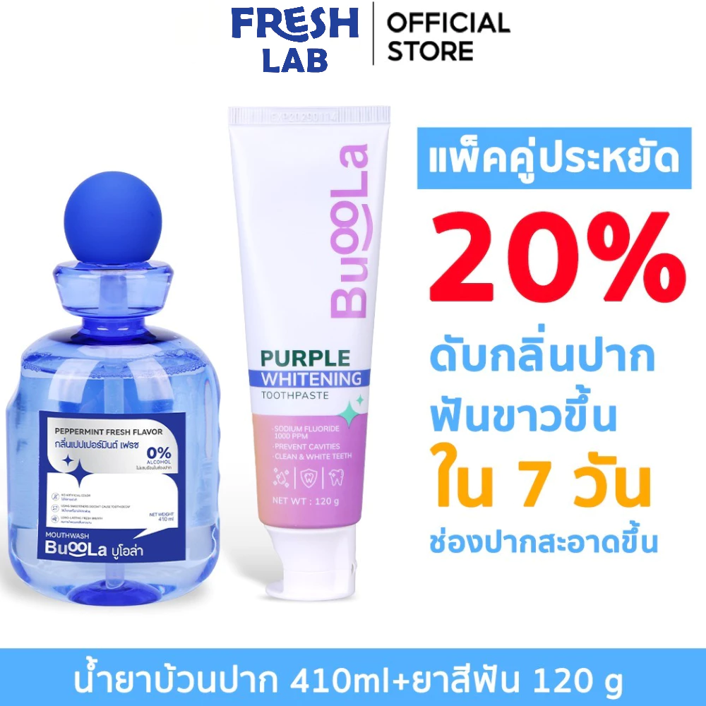 [เซ็ตคู่สุดคุ้ม] Buoola ยาสีฟันเจลม่วง 120g + น้ำยาบ้วนปาก 410ml | ฟันขาว ลมหายใจหอม