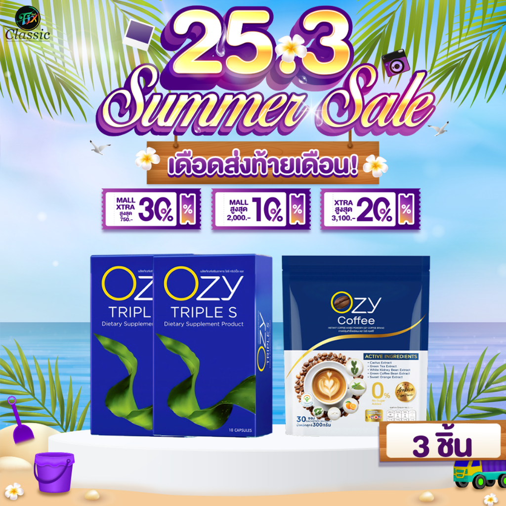 [ OZY2+Coffee1 ] OZY TRIPLE S   อาหารเสริมควบคุมน้ำหนัก & กาแฟ OZY Coffee Plus 5 in 1
