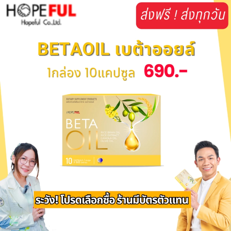 เบต้าออยล์ | (ซื้อ 3 แถม 1) 4 กล่อง Beta Oil มี 40 เม็ด เบต้าออย เบต้าออยส์ เบต้า ออย ราคา ถูกที่สุด ดีลบีเคเค แกลเลอรีภาพที่ 5