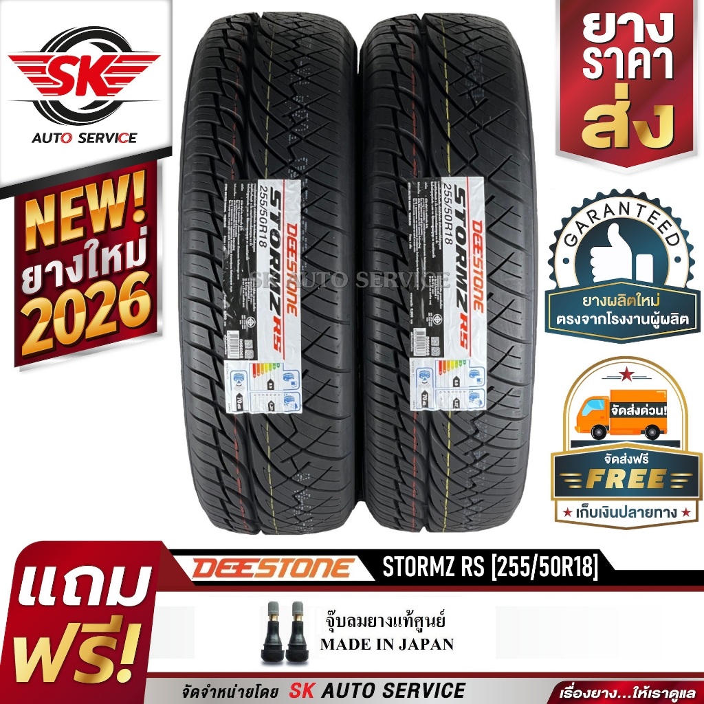DEESTONE ยางรถยนต์ 255/50R18 (ล้อขอบ 18) รุ่น STORMZ RS (อักษรดำ) 2 เส้น (ยางใหมกริ๊ปปี 2026)