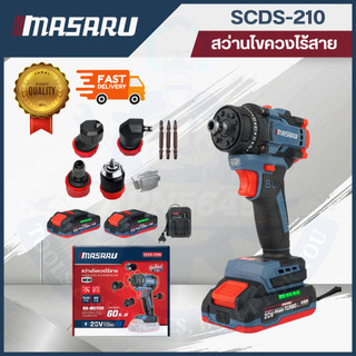 สว่านไขควงไร้สาย MASARU SCDS-210 set แบต 2 ก้อน แบบไม่มีกล่องเครื่องมือ