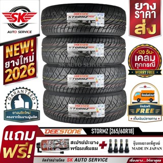 DEESTONE ยางรถยนต์ 265/60R18 (ล้อขอบ 18) รุ่น STORMZ RS (อัก…