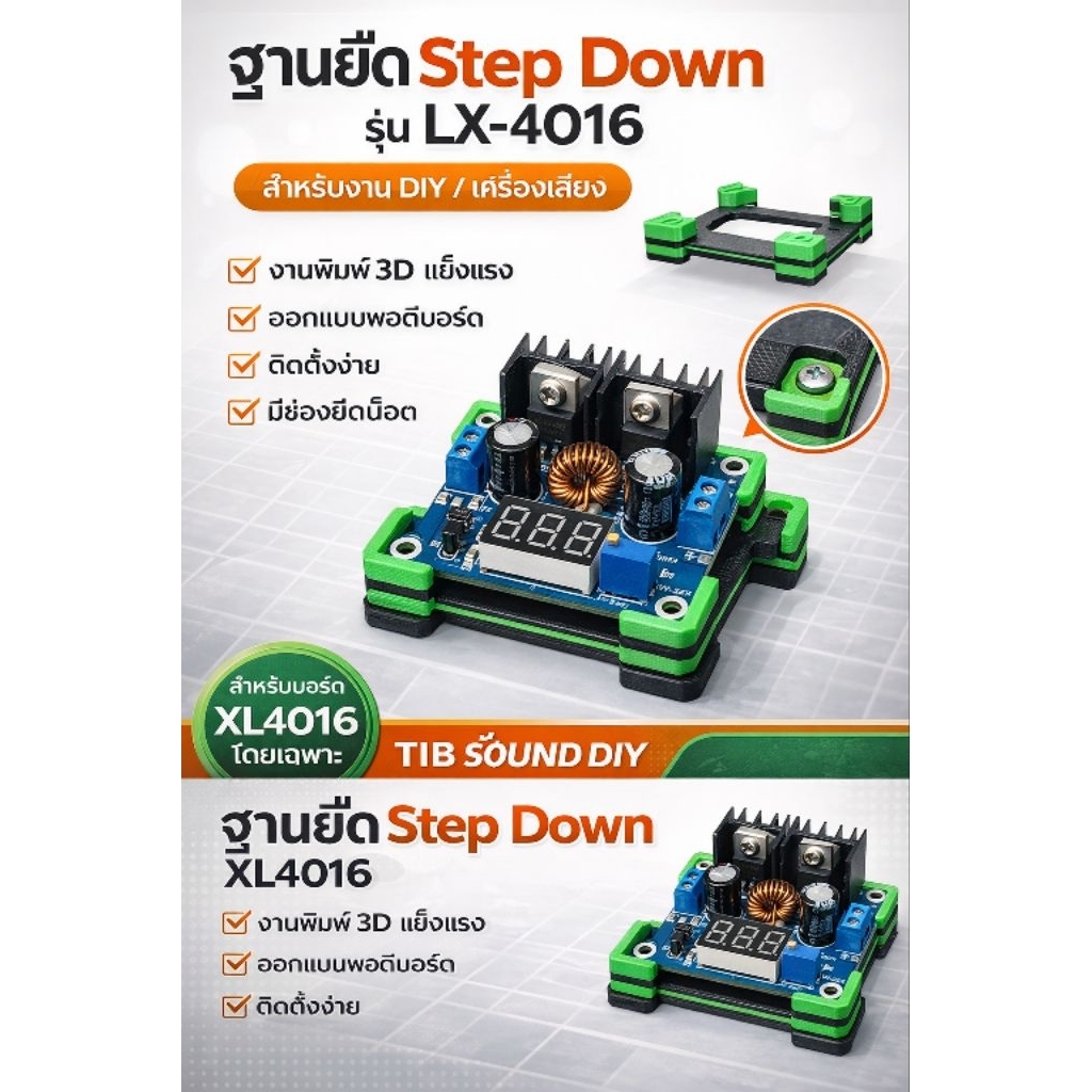 ฐานยึดstep-downXL-4016