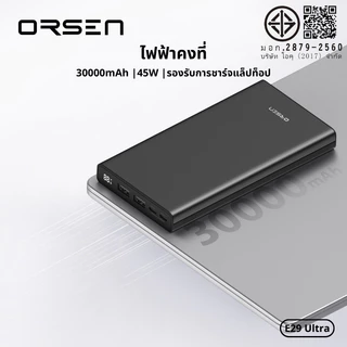 Orsen by Eloop E29 Ultra 30000mAh พาวเวอร์แบงค์ PD20W/45W ชาร์จเร็ว Power Bank 4 พอร์ต 2 Type C ชาร์จเร็ว