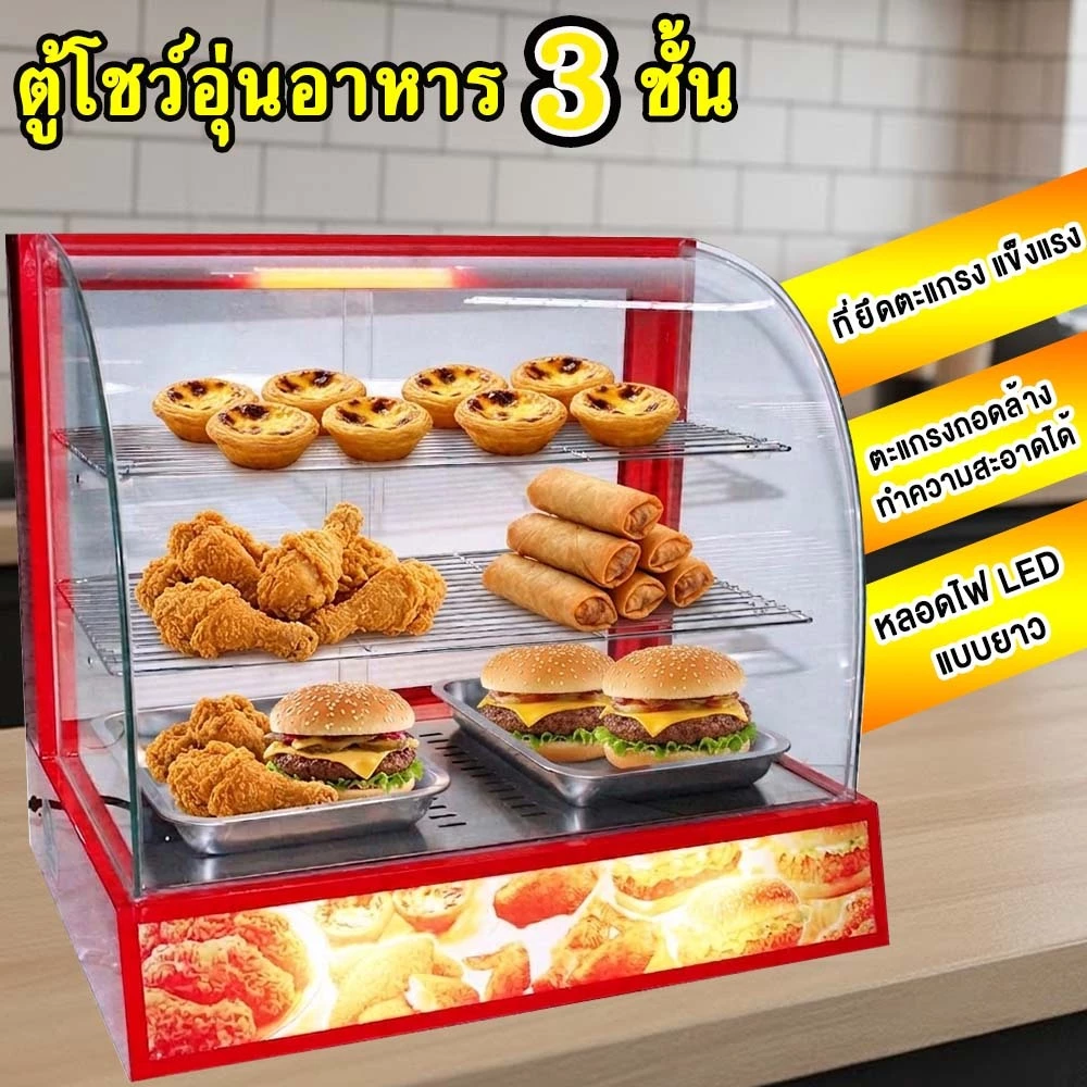ตู้โชว์สำหรับใช้อุ่นอาหาร Food Display Warmer ตู้อุ่นอาหารรักษาอุณหภูมิอย่างสม่ำเสมอ