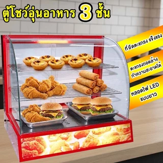 ตู้โชว์สำหรับใช้อุ่นอาหาร Food Display Warmer ตู้อุ่นอาหารรักษาอุณหภูมิอย่างสม่ำเสมอ